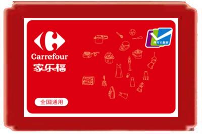 玉林市北流烟酒回收家乐福超市卡.jpg